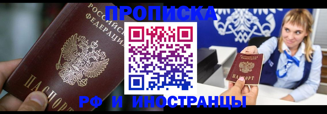 временная регистрация законно в Тулуне